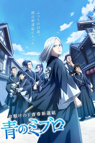 Blue Miburo (Ao no Miburo) - Season 1