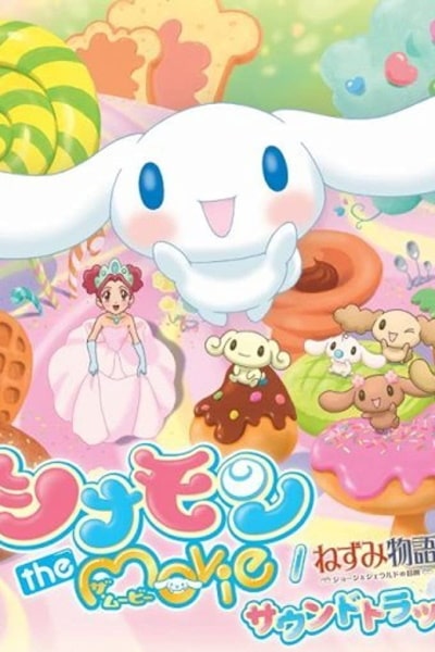 Cinnamoroll: The Movie (Cinnamon the Movie)