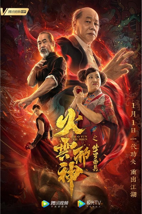 The Mask of Shura of Fire Cloud [Audio: Chinese]