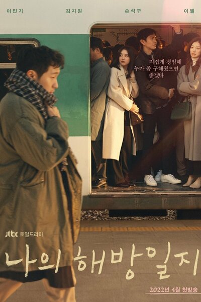 My Liberation Notes - Season 1 [Sub: Eng]