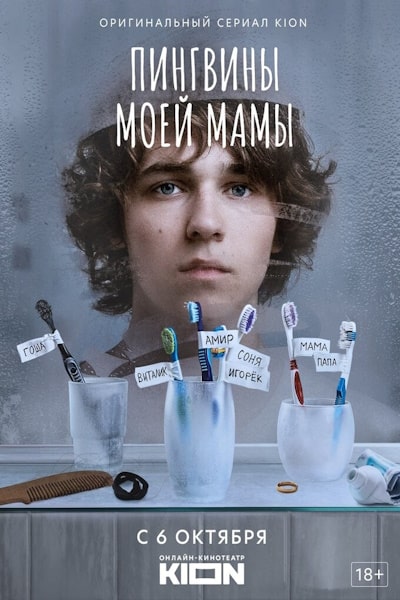 My Mothers Penguins - Season 1