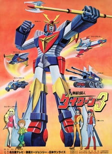 Muteki Koujin Daitarn 3 [Sub: Eng]