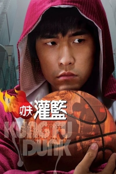 Kung Fu Dunk (Gong fu guan lan)