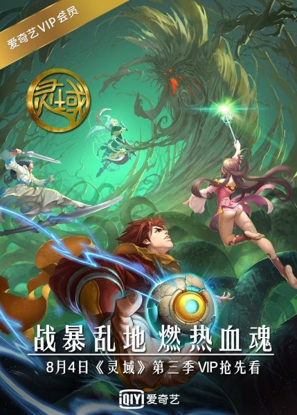 Ling Yu - Spirit Realm S3 [Sub: Eng]