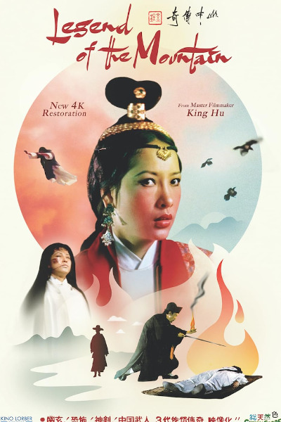 Legend of the Mountain (Shan zhong zhuan qi)