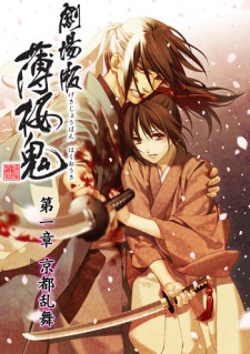 Hakuouki Movie 1: Kyoto Ranbu [Audio: Eng]