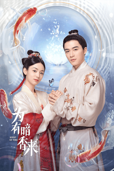 Scent of Time (Wei you an xiang lai) - Season 1