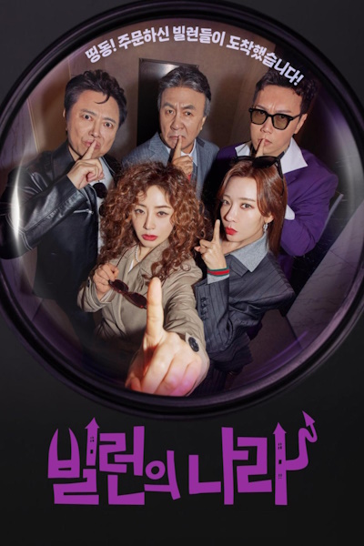 Villains Everywhere - Season 1