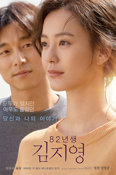 Kim Ji-young: Born 1982 (82 nyeonsaeng Kim Ji-yeong)