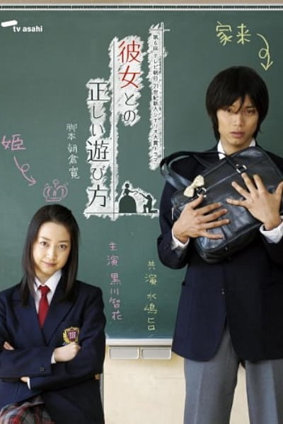 Right Way of Playing with a Girl (Kanojo to no tadashii asobikata)