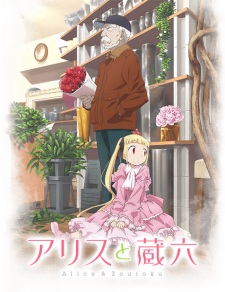 Alice to Zouroku [Audio: Eng]