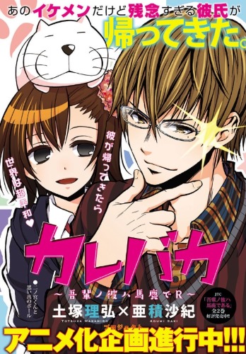 Kare Baka: Wagahai no Kare wa Baka de R [Sub: Eng]
