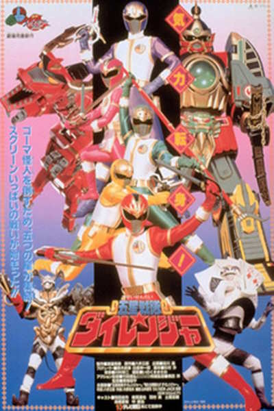 Gosei Sentai Dairanger The Movie