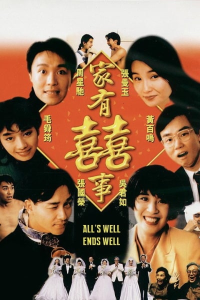 Alls Well, Ends Well (Ga yau hei si)