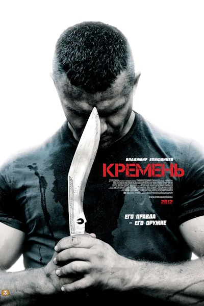 Flint (Kremen) - Season 1