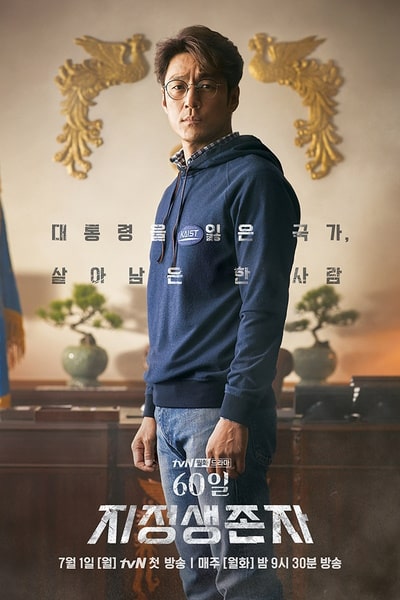 Designated Survivor: 60 Days - Season 1 [Sub: Eng]
