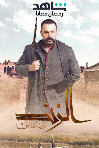 Al Zind: Thib Al Assi - Season 1