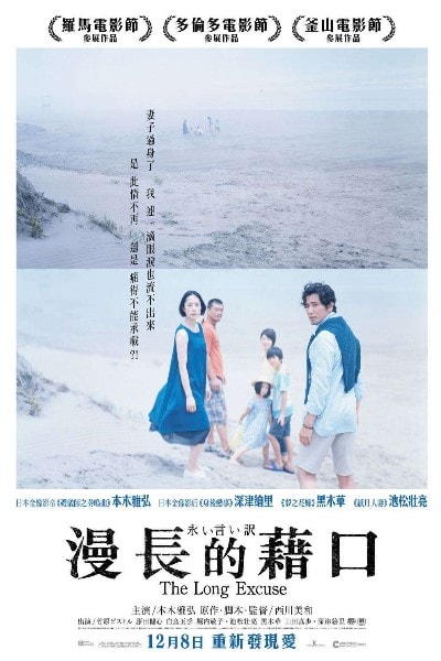 The Long Excuse (Nagai iiwake) [Sub: Eng]
