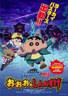 Crayon Shin-chan Gaiden: O-o-o no Shinnosuke [Audio: Eng]