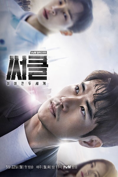 Circle (Sseokeul) - Season 1
