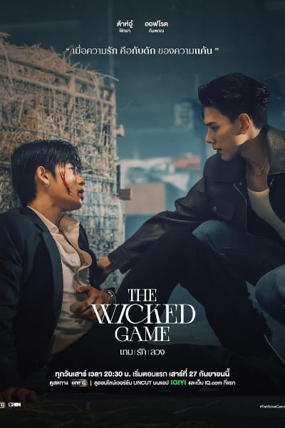 The Wicked Game - Season 1