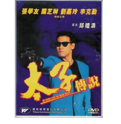 Tai Zi chuan shuo