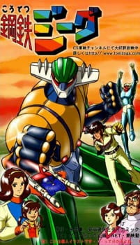 Koutetsu Jeeg [Sub: Eng]