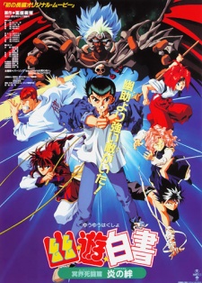 Yu Yu Hakusho: Poltergeist Report [Audio: Eng]