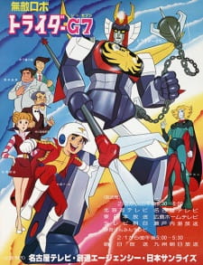 Muteki Robo Trider G7 [Sub: Eng]