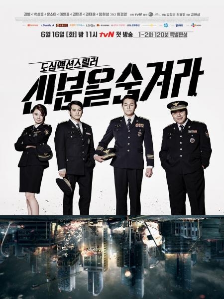 Hidden Identity - Season 1