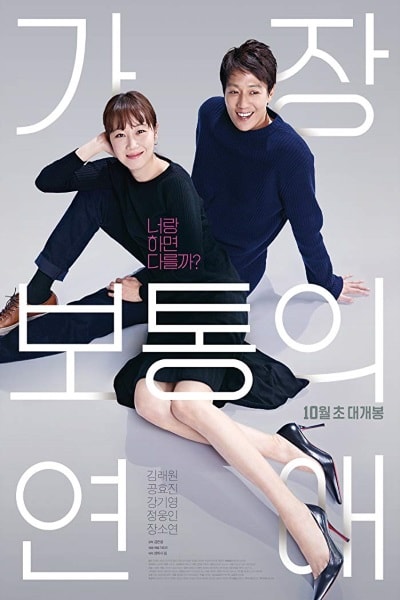Crazy Romance (Gajang Botongui Yeonae) [Audio: Korean]