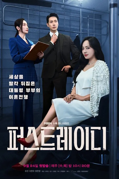 First Lady (Peo seu teu Re i di) - Season 1