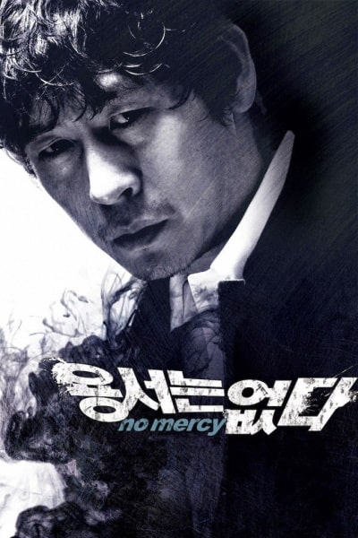 No Mercy (Yongseoneun eupda)