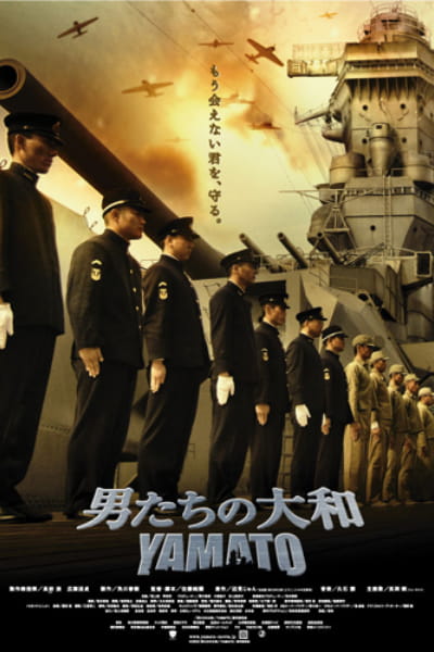 Yamato ( Otoko-tachi no Yamato)