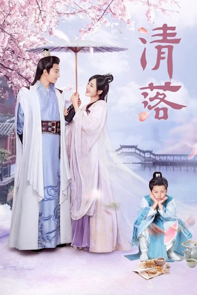 Qing Luo - Season 1
