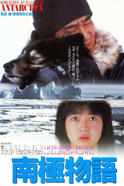 Antarctica (Nankyoku monogatari) [Audio: Japanese]