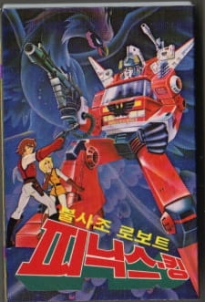 Bulsajo Robot Phoenix King [Audio: Eng]
