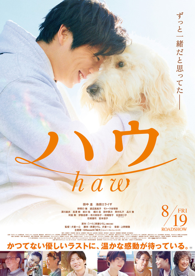 Haw (2022) [Audio: Japanese]