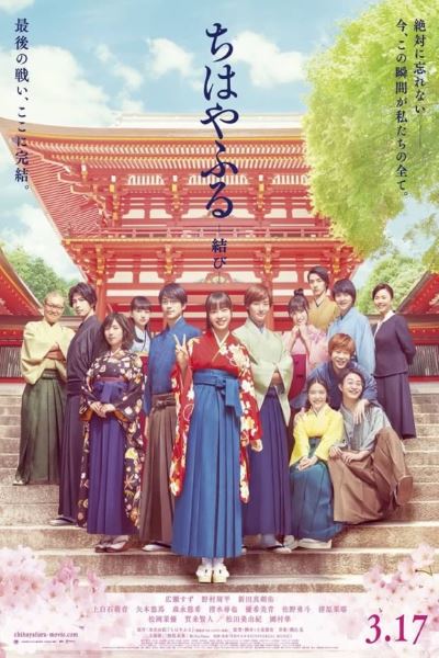 Chihayafuru Part 3 [Sub: Eng]