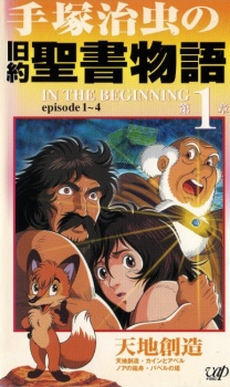 Tezuka Osamu no Kyuuyaku Seisho Monogatari: In the Beginning [Sub: Eng]