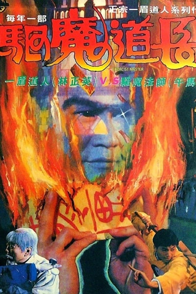 Exorcist Master (Qu mo dao zhang)