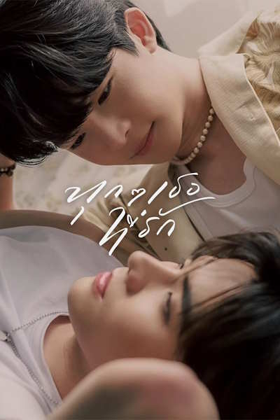 Every you Every me - Season 1