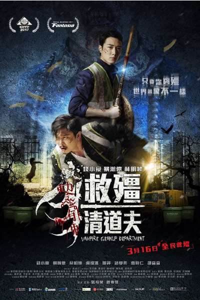 Vampire Cleanup Department (Gao geung jing dou fu)