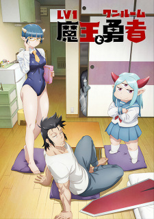 Lv1 Maou to One Room Yuusha - Season 1