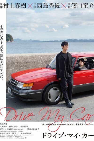 Drive My Car [Sub: Eng]