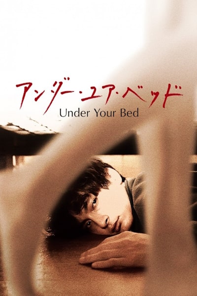Under Your Bed (Anda yua beddo)