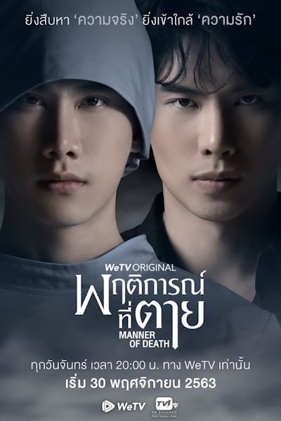 Manner of Death - Season 1