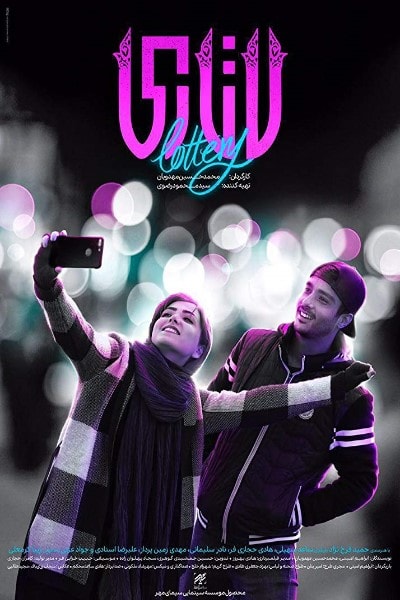 Lottery [Audio: Persian]