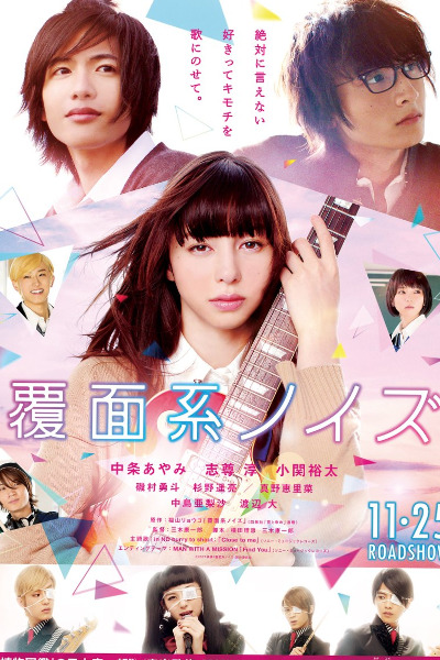 Anonymous Noise (Fukumen-kei Noise)