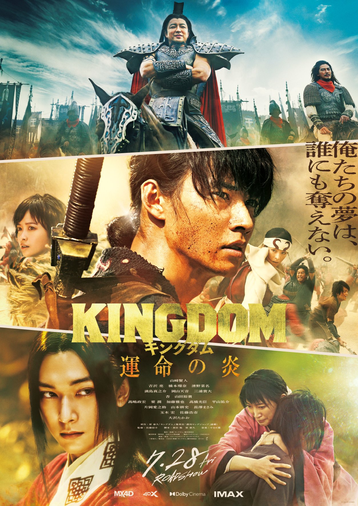 Kingdom: Unmei no Hono [Audio: Japanese]